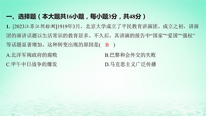 江苏专版2023_2024学年新教材高中历史第七单元中国共产党成立与新民主主义革命兴起单元测评课件部编版必修中外历史纲要上02