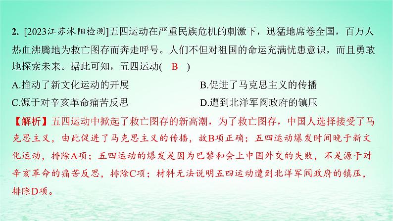 江苏专版2023_2024学年新教材高中历史第七单元中国共产党成立与新民主主义革命兴起单元测评课件部编版必修中外历史纲要上03