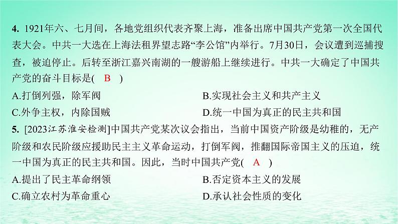 江苏专版2023_2024学年新教材高中历史第七单元中国共产党成立与新民主主义革命兴起单元测评课件部编版必修中外历史纲要上05