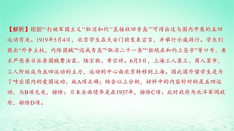 江苏专版2023_2024学年新教材高中历史第七单元中国共产党成立与新民主主义革命兴起第20课五四运动与中国共产党的诞生分层作业课件部编版必修中外历史纲要上第3页