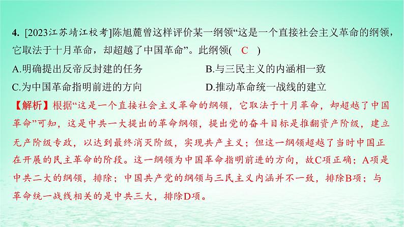 江苏专版2023_2024学年新教材高中历史第七单元中国共产党成立与新民主主义革命兴起第20课五四运动与中国共产党的诞生分层作业课件部编版必修中外历史纲要上第6页