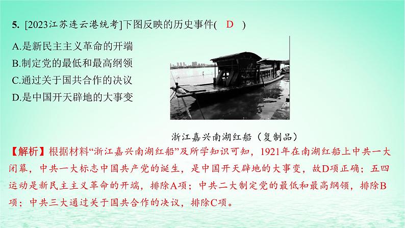 江苏专版2023_2024学年新教材高中历史第七单元中国共产党成立与新民主主义革命兴起第20课五四运动与中国共产党的诞生分层作业课件部编版必修中外历史纲要上第7页