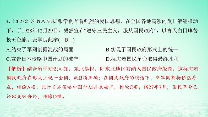 江苏专版2023_2024学年新教材高中历史第七单元中国共产党成立与新民主主义革命兴起第21课南京国民政府的统治和中国共产党开辟革命新道路分层作业课件部编版必修中外历史纲要上04