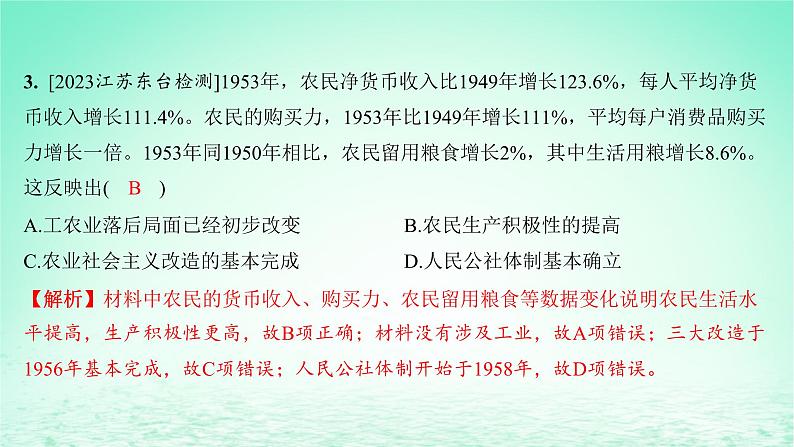 江苏专版2023_2024学年新教材高中历史第九单元中华人民共和国成立和社会主义革命与建设单元测评课件部编版必修中外历史纲要上05