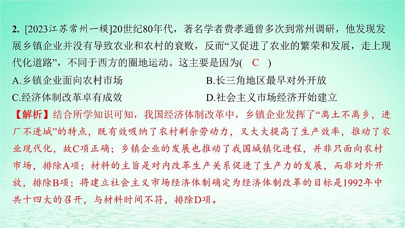 江苏专版2023_2024学年新教材高中历史第十单元改革开放和社会主义现代化建设新时期单元培优练课件部编版必修中外历史纲要上第3页