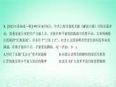 江苏专版2023_2024学年新教材高中历史第十单元改革开放和社会主义现代化建设新时期单元培优练课件部编版必修中外历史纲要上