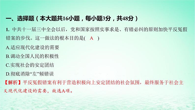 江苏专版2023_2024学年新教材高中历史第十单元改革开放和社会主义现代化建设新时期单元测评课件部编版必修中外历史纲要上02