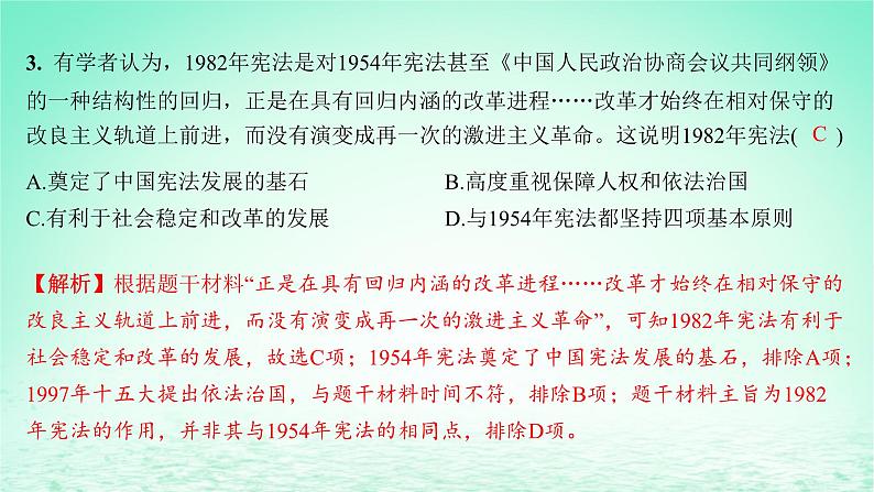 江苏专版2023_2024学年新教材高中历史第十单元改革开放和社会主义现代化建设新时期单元测评课件部编版必修中外历史纲要上04