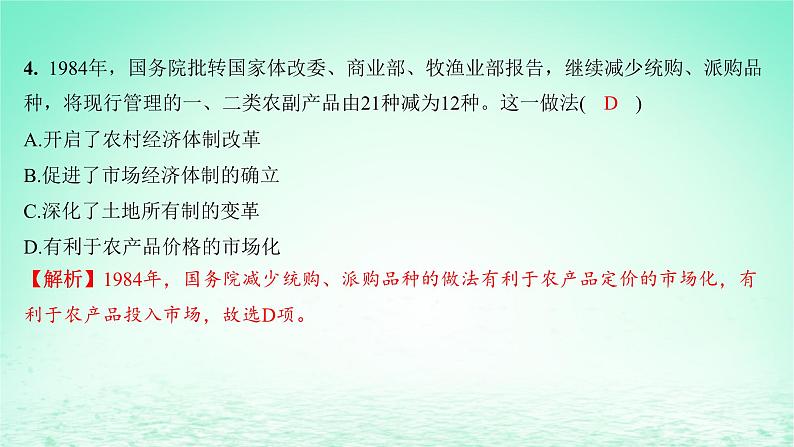 江苏专版2023_2024学年新教材高中历史第十单元改革开放和社会主义现代化建设新时期单元测评课件部编版必修中外历史纲要上05