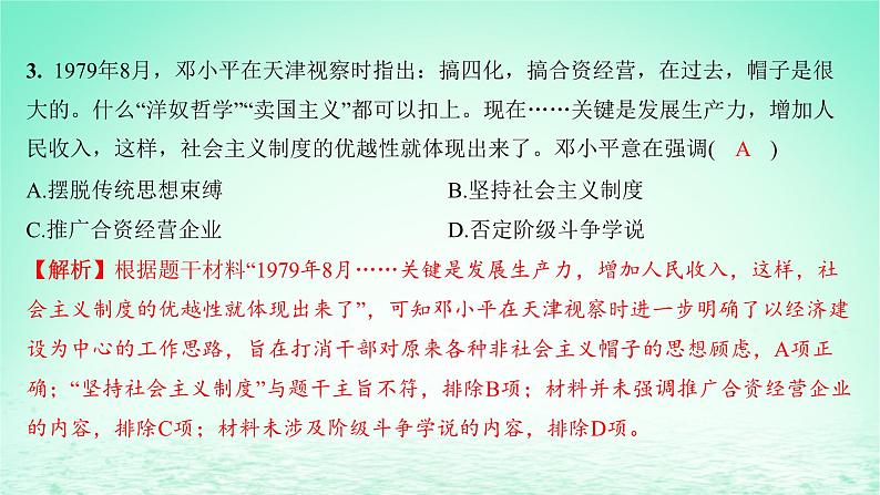 江苏专版2023_2024学年新教材高中历史第十单元改革开放和社会主义现代化建设新时期第27课中国特色社会主义的开创与发展分层作业课件部编版必修中外历史纲要上第5页