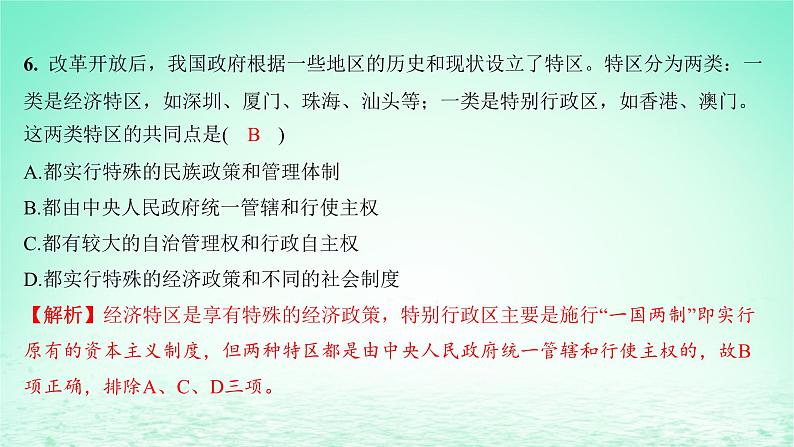 江苏专版2023_2024学年新教材高中历史第十单元改革开放和社会主义现代化建设新时期第27课中国特色社会主义的开创与发展分层作业课件部编版必修中外历史纲要上第8页