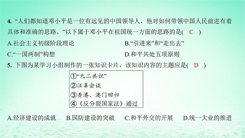 江苏专版2023_2024学年新教材高中历史第十单元改革开放和社会主义现代化建设新时期第28课改革开放和社会主义现代化建设的巨大成就分层作业课件部编版必修中外历史纲要上第5页