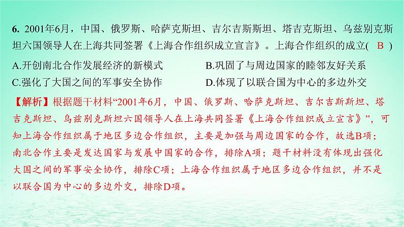 江苏专版2023_2024学年新教材高中历史第十单元改革开放和社会主义现代化建设新时期第28课改革开放和社会主义现代化建设的巨大成就分层作业课件部编版必修中外历史纲要上第6页