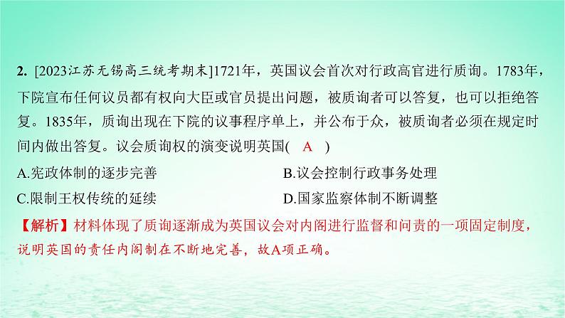 江苏专版2023_2024学年新教材高中历史第一单元政治制度单元培优练课件部编版选择性必修103