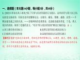 江苏专版2023_2024学年新教材高中历史第一单元政治制度单元测评课件部编版选择性必修1