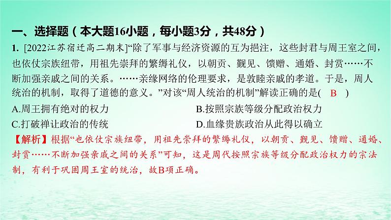 江苏专版2023_2024学年新教材高中历史第一单元政治制度单元测评课件部编版选择性必修102