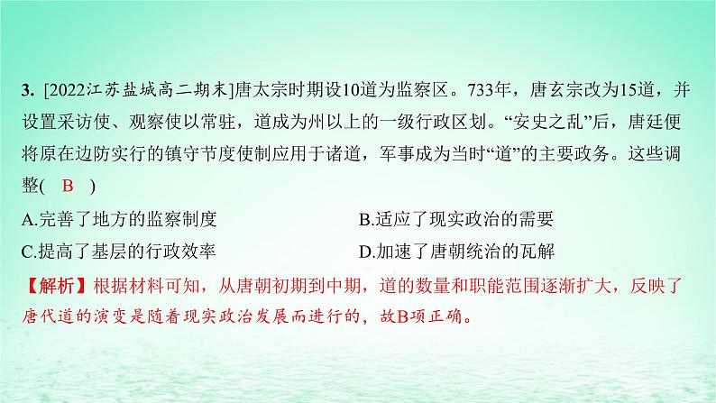 江苏专版2023_2024学年新教材高中历史第一单元政治制度单元测评课件部编版选择性必修105