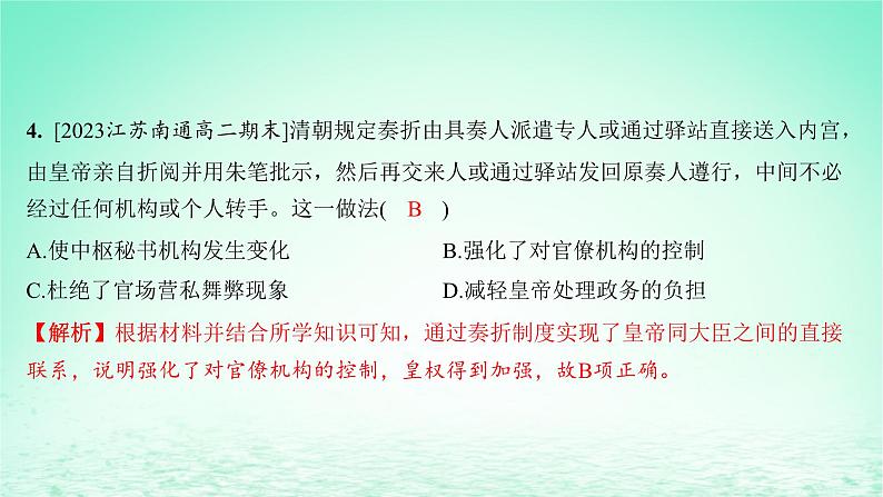 江苏专版2023_2024学年新教材高中历史第一单元政治制度单元测评课件部编版选择性必修106