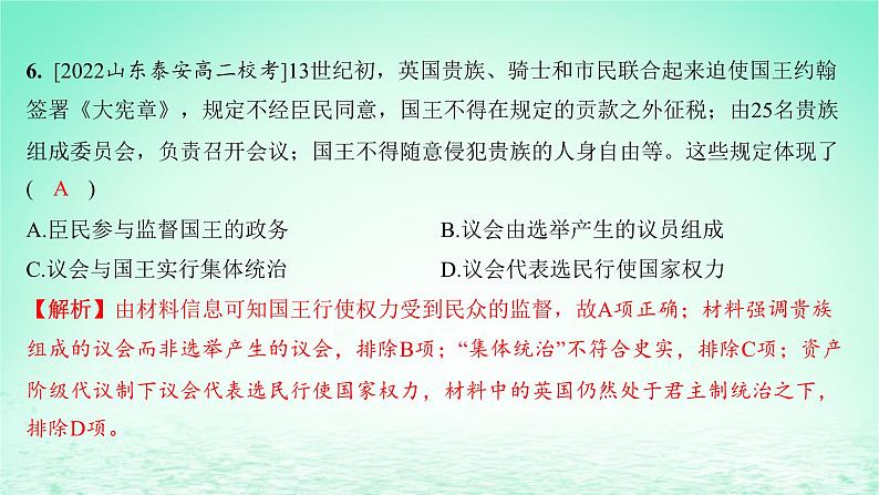 江苏专版2023_2024学年新教材高中历史第一单元政治制度单元测评课件部编版选择性必修108