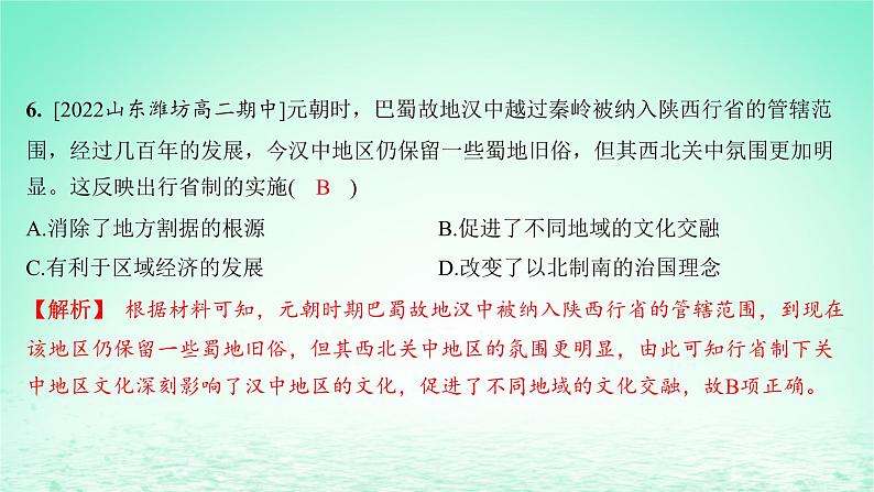 江苏专版2023_2024学年新教材高中历史第一单元政治制度第一课中国古代政治制度的形成与发展分层作业课件部编版选择性必修107