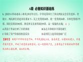 江苏专版2023_2024学年新教材高中历史第一单元政治制度第三课中国近代至当代政治制度的演变分层作业课件部编版选择性必修1