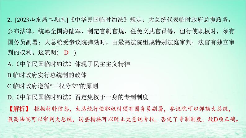 江苏专版2023_2024学年新教材高中历史第一单元政治制度第三课中国近代至当代政治制度的演变分层作业课件部编版选择性必修103