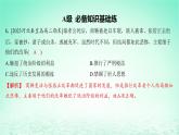 江苏专版2023_2024学年新教材高中历史第一单元政治制度第四课中国历代变法和改革分层作业课件部编版选择性必修1