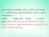 江苏专版2023_2024学年新教材高中历史第一单元政治制度第四课中国历代变法和改革分层作业课件部编版选择性必修1