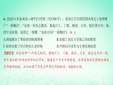 江苏专版2023_2024学年新教材高中历史第一单元政治制度第四课中国历代变法和改革分层作业课件部编版选择性必修1