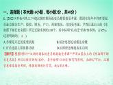 江苏专版2023_2024学年新教材高中历史第二单元官员的选拔与管理单元测评课件部编版选择性必修1