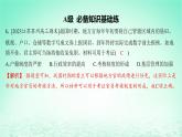 江苏专版2023_2024学年新教材高中历史第二单元官员的选拔与管理第五课中国古代官员的选拔与管理分层作业课件部编版选择性必修1