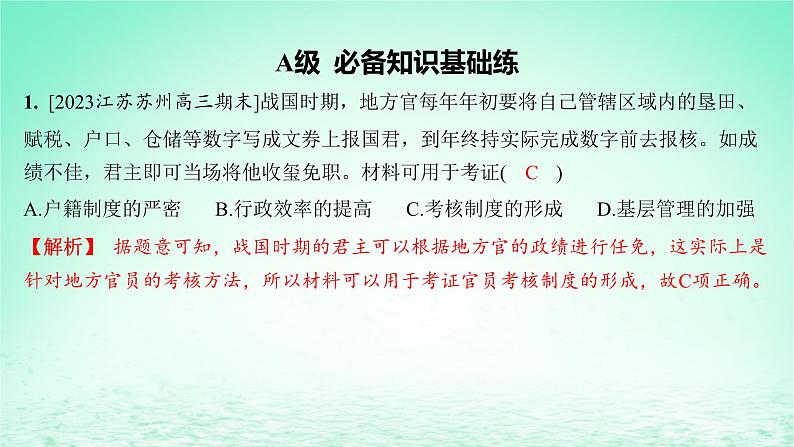 江苏专版2023_2024学年新教材高中历史第二单元官员的选拔与管理第五课中国古代官员的选拔与管理分层作业课件部编版选择性必修1第2页