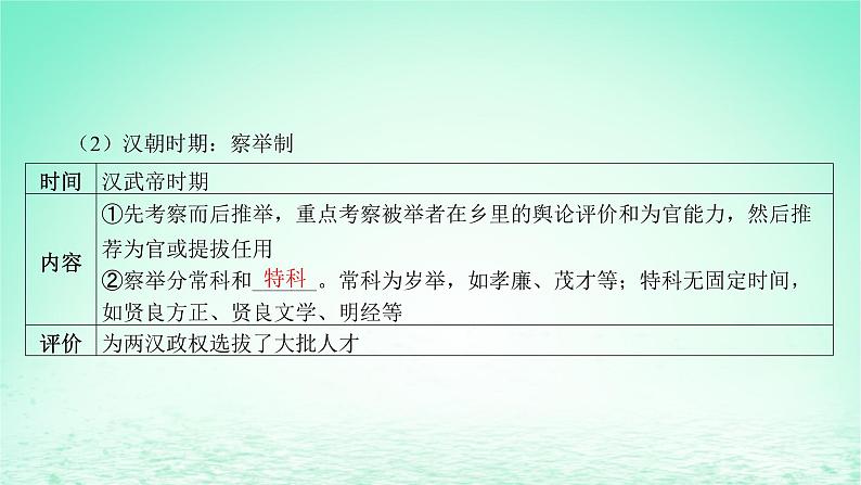 江苏专版2023_2024学年新教材高中历史第二单元官员的选拔与管理第五课中国古代官员的选拔与管理课件部编版选择性必修1第8页