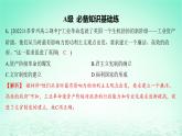 江苏专版2023_2024学年新教材高中历史第二单元官员的选拔与管理第六课西方的文官制度分层作业课件部编版选择性必修1