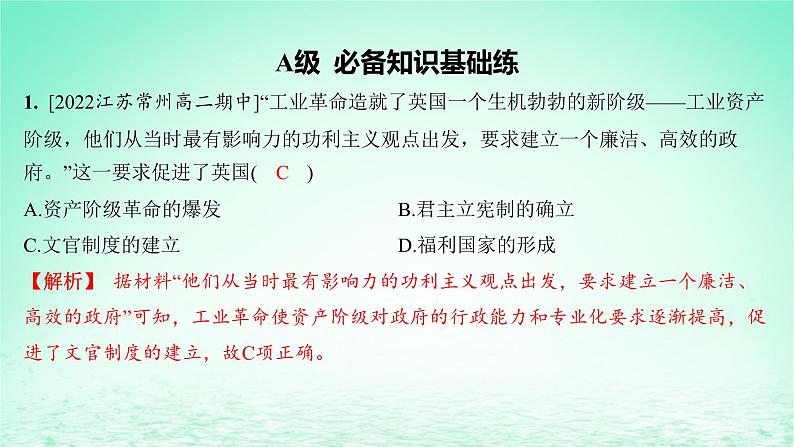 江苏专版2023_2024学年新教材高中历史第二单元官员的选拔与管理第六课西方的文官制度分层作业课件部编版选择性必修1第2页