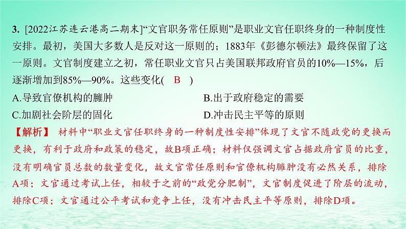 江苏专版2023_2024学年新教材高中历史第二单元官员的选拔与管理第六课西方的文官制度分层作业课件部编版选择性必修1第4页