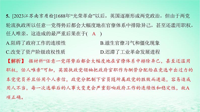 江苏专版2023_2024学年新教材高中历史第二单元官员的选拔与管理第六课西方的文官制度分层作业课件部编版选择性必修1第6页