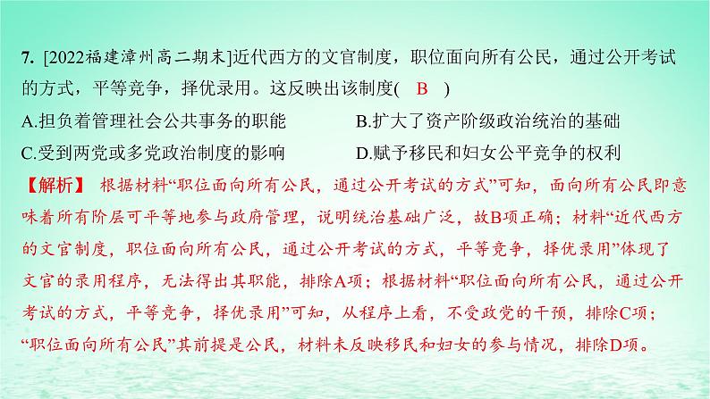 江苏专版2023_2024学年新教材高中历史第二单元官员的选拔与管理第六课西方的文官制度分层作业课件部编版选择性必修1第8页