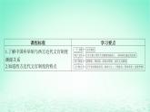 江苏专版2023_2024学年新教材高中历史第二单元官员的选拔与管理第六课西方的文官制度课件部编版选择性必修1