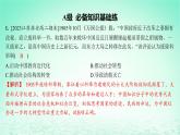 江苏专版2023_2024学年新教材高中历史第二单元官员的选拔与管理第七课近代以来中国的官员选拔与管理分层作业课件部编版选择性必修1