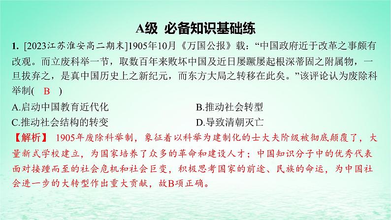 江苏专版2023_2024学年新教材高中历史第二单元官员的选拔与管理第七课近代以来中国的官员选拔与管理分层作业课件部编版选择性必修1第2页