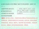 江苏专版2023_2024学年新教材高中历史第二单元官员的选拔与管理第七课近代以来中国的官员选拔与管理分层作业课件部编版选择性必修1