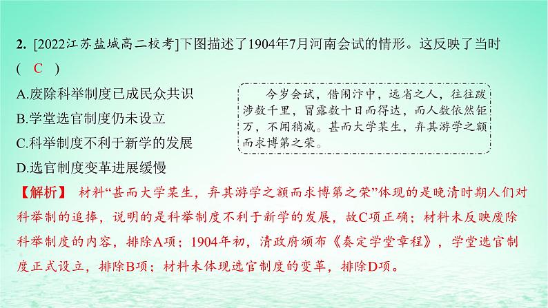 江苏专版2023_2024学年新教材高中历史第二单元官员的选拔与管理第七课近代以来中国的官员选拔与管理分层作业课件部编版选择性必修1第3页