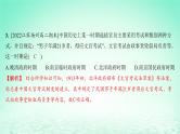 江苏专版2023_2024学年新教材高中历史第二单元官员的选拔与管理第七课近代以来中国的官员选拔与管理分层作业课件部编版选择性必修1