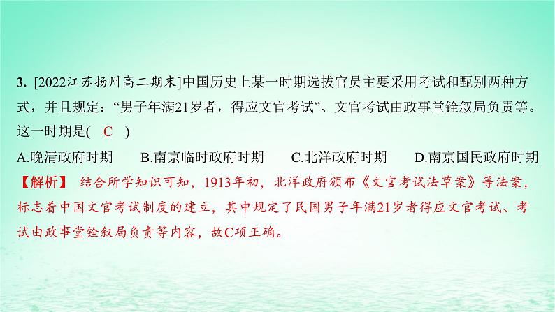 江苏专版2023_2024学年新教材高中历史第二单元官员的选拔与管理第七课近代以来中国的官员选拔与管理分层作业课件部编版选择性必修1第4页