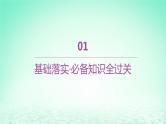 江苏专版2023_2024学年新教材高中历史第二单元官员的选拔与管理第七课近代以来中国的官员选拔与管理课件部编版选择性必修1