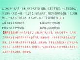 江苏专版2023_2024学年新教材高中历史第三单元法律与教化单元测评课件部编版选择性必修1