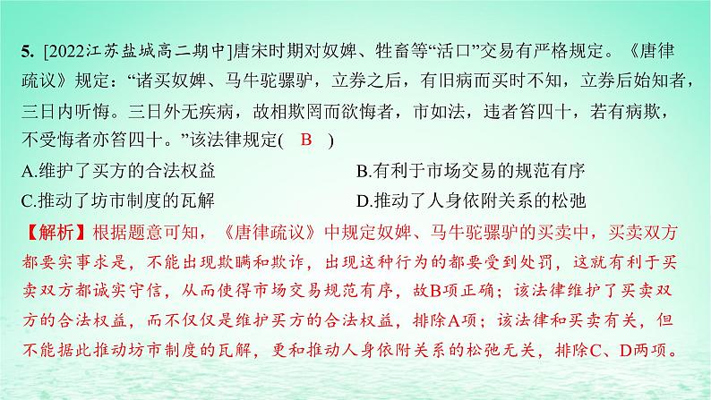 江苏专版2023_2024学年新教材高中历史第三单元法律与教化单元测评课件部编版选择性必修107