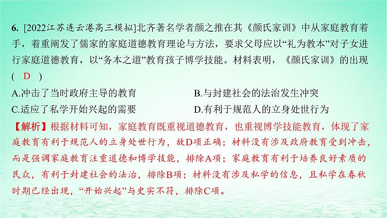 江苏专版2023_2024学年新教材高中历史第三单元法律与教化单元测评课件部编版选择性必修108