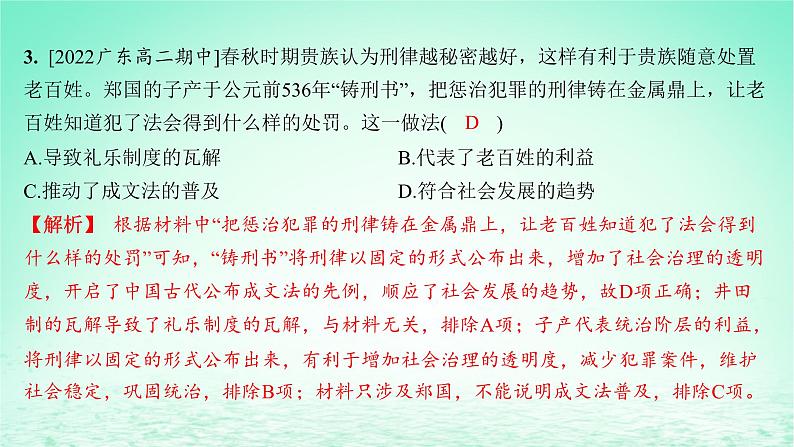 江苏专版2023_2024学年新教材高中历史第三单元法律与教化第八课中国古代的法治与教化分层作业课件部编版选择性必修1第4页